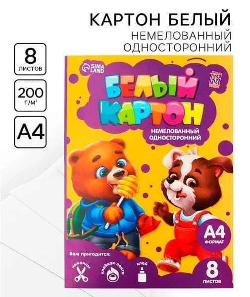 Картон белый А4, 8 листов немелованный односторонний Весёлые зверята 200 г/м2