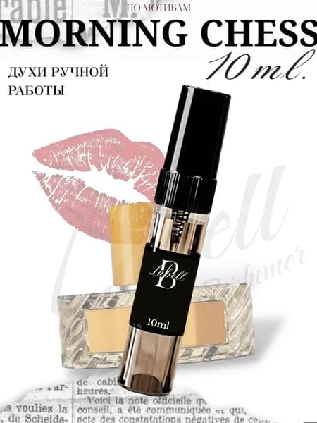 Духи MORNING CHESS 10ml Спрей / Масляные  Отливант, Пробник 10 мл