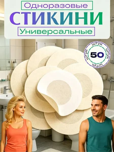 Стикини