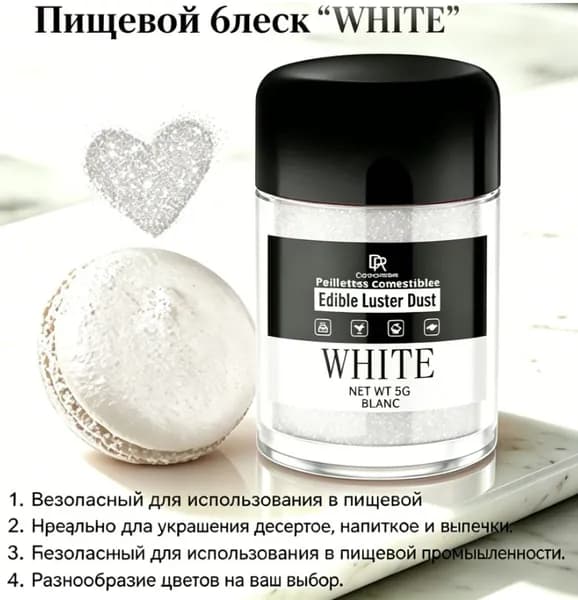 Съедобная блестящая пудра