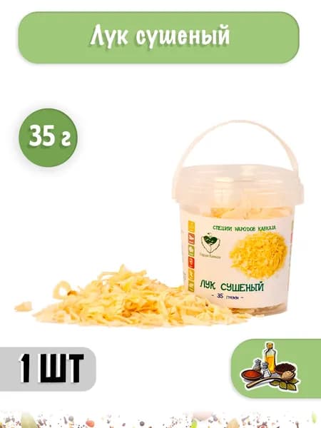 Лук сушеный 35 г - 1 шт.