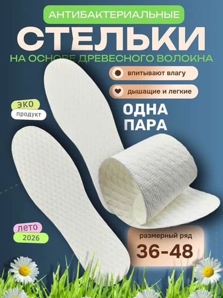 Стельки для обуви 1 шт