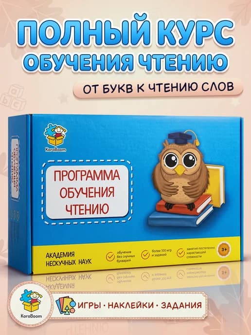 Программа обучения чтению для дошкольников, учимся читать