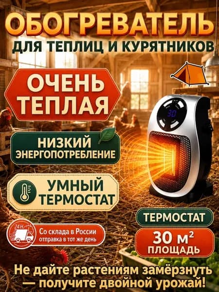 Обогреватель для теплицы с терморегулятором инфракрасный