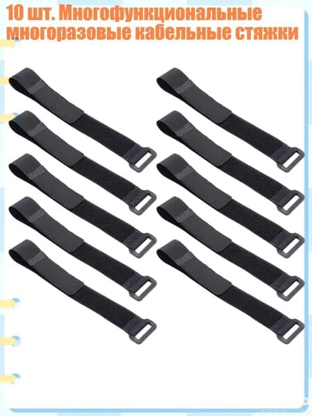10 шт. Многофункциональные многоразовые кабельные стяжки, - 15cm