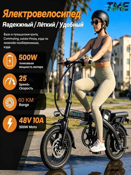 Электровелосипед, 500 Вт