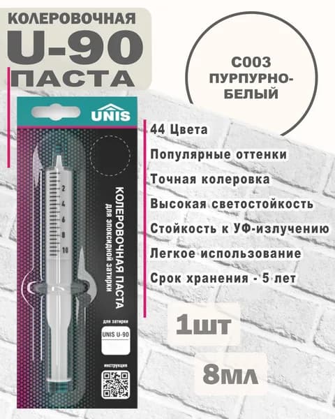 Unis Колер Пурпурно-белый 0.8 мл