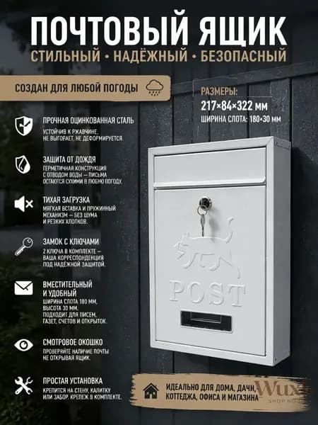 Почтовый ящик 1 секц. 320 мм x 210 мм x 80 мм, светло-серый