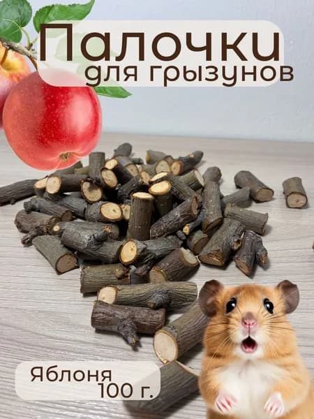 Веточки для грызунов Кусочки