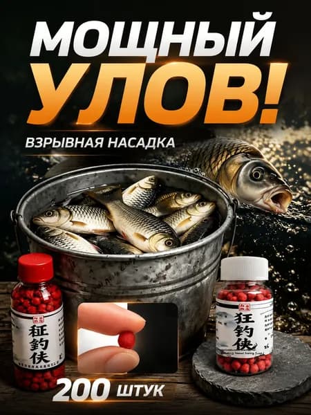Ароматизатор для рыбалки