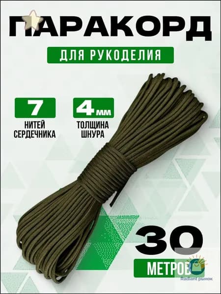 Паракорд / 4мм 30 метров 7 нитей хаки