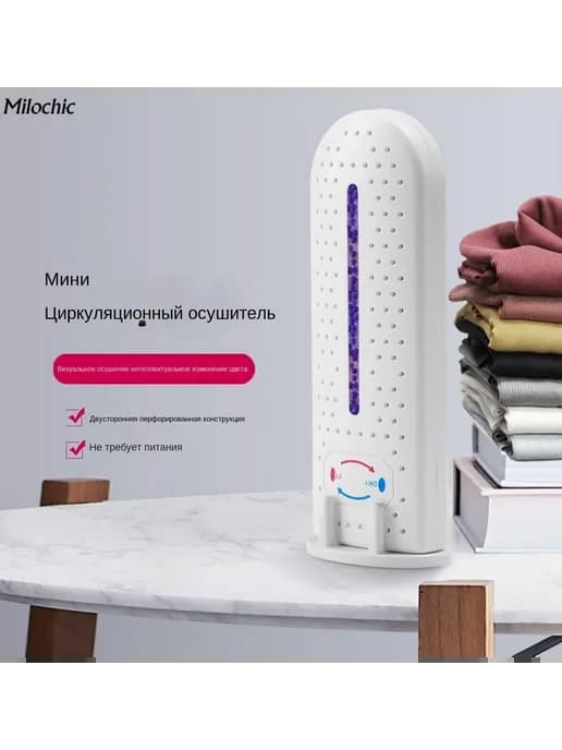 Премиум портативный осушитель Milochic 6В, белый