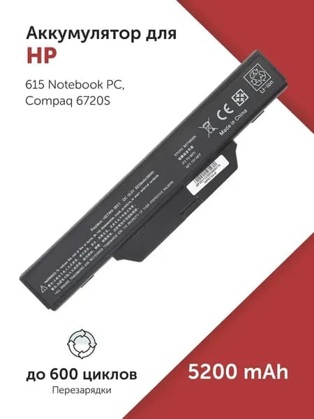 Аккумулятор для ноутбука HP, (HSTNN-LB51, 451085-121, 451085-141, 451085-621, 451085-661, 451086-001, 451086-121, 451086-141, 451086-161, 451086-361, 451086-362, 451086-621, 451086-661, 451568-001, HSTNN-LB52, HSTNN-OB51, HSTNN-OB52, HSTNN-XB51, HSTNN-XB52)
