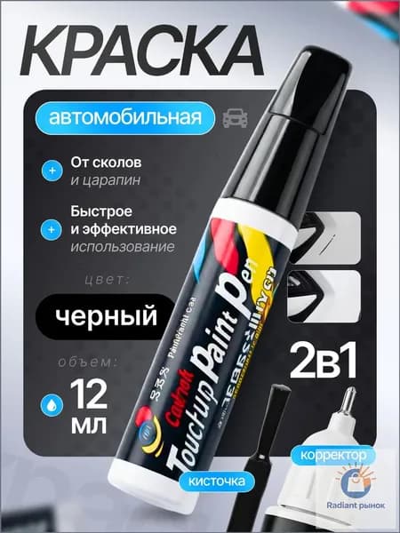 Black Noir Средство для ремонта царапин, цвет: черный, 12 мл, 1 шт.