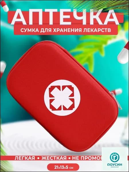 Походная аптечка