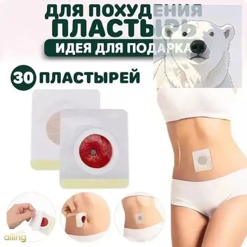 30шт Наклейки для похудения с узкой талией для сжигания жира на животе