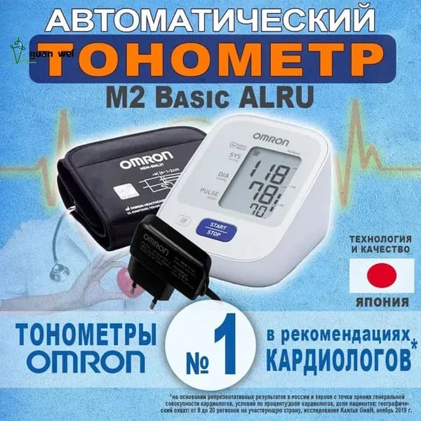 Тонометр автоматический с манжетой на плечо обхват 22-42см Omron M2 Basic