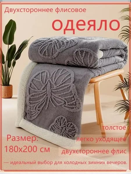 Тёмно-серое бархатное одеяло с бабочками 180 на 200