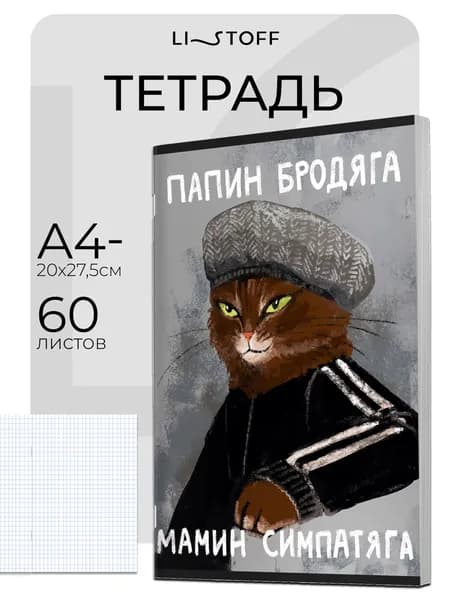 Тетрадь общая А4- (А4 минус) Listoff 60 листов в клетку на скрепке, большая