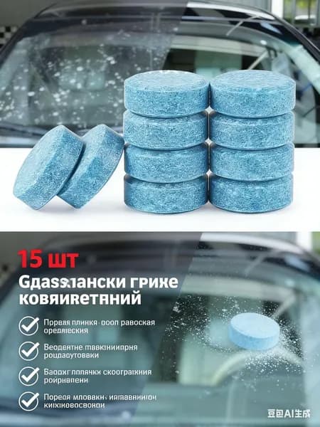 Жидкость стеклоомывателя до -45°С, 15 шт.