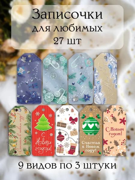 Бирки для подарков Новогодние 20 штук