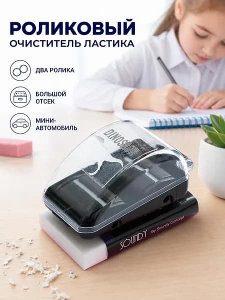 Ластик стерка с роликом-пылесосом 1 шт