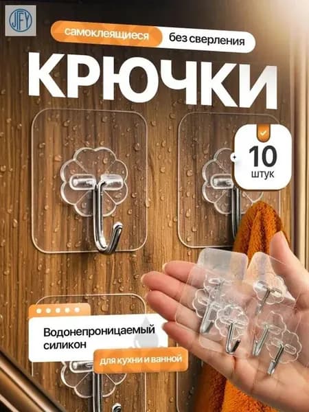 10 шт самоклеящийся держатель для ванной из нерж. стали