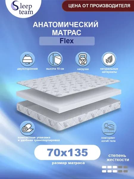 Матрас детский Flex 70х135