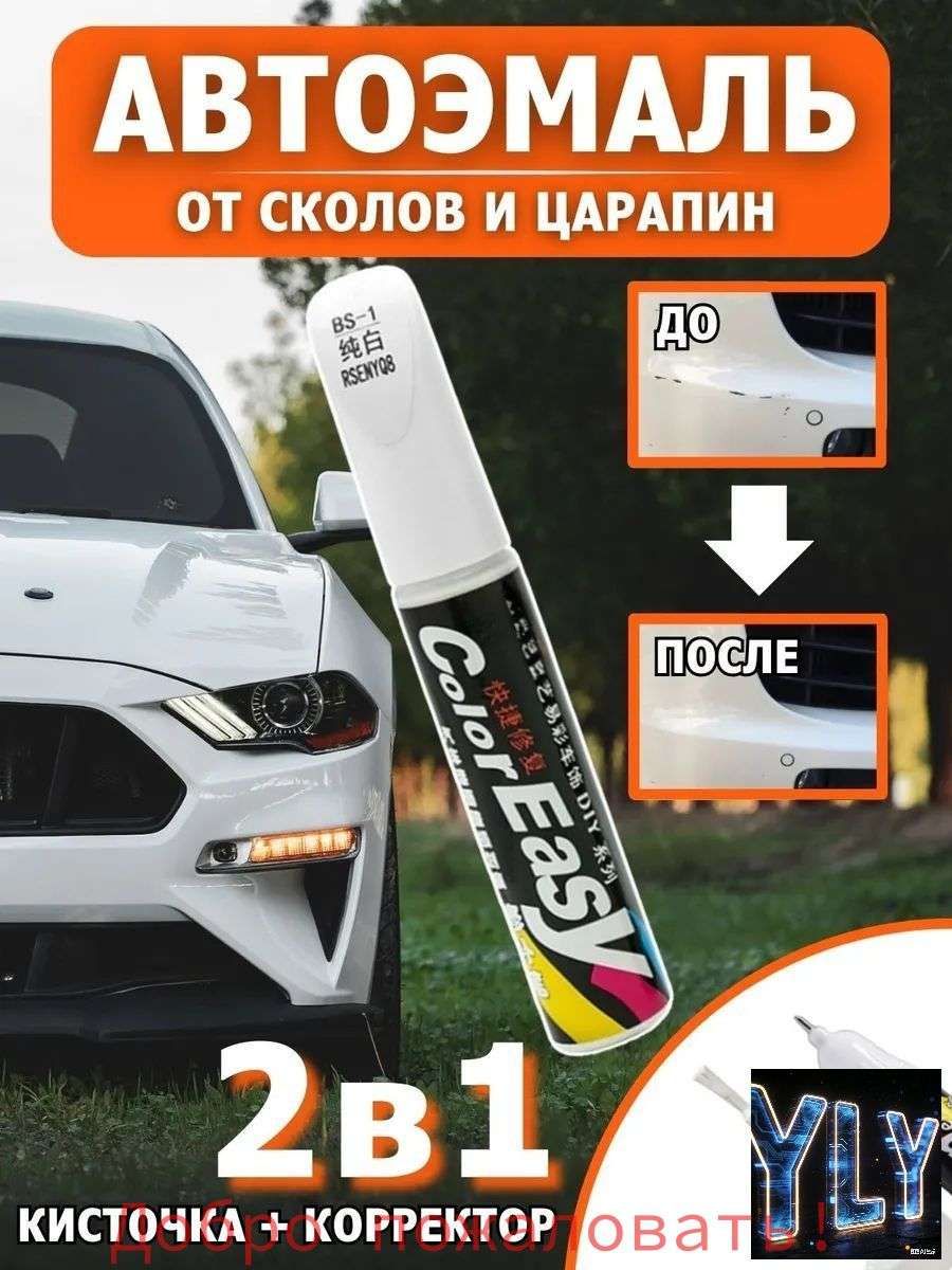Краска автомобильная, цвет: белый, 12 мл