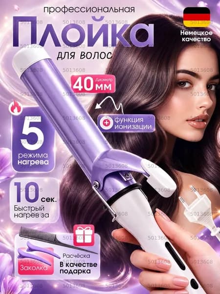 Плойка для завивки волос