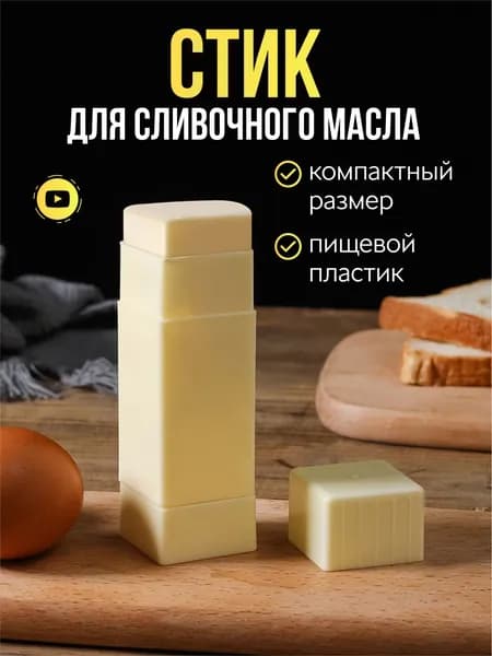 Масленка, сырница