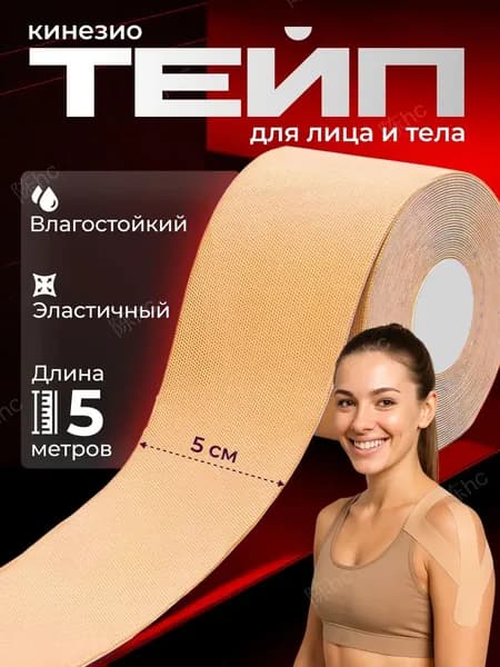Атлетическая лента 5см Х 500 см