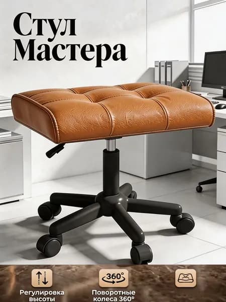 Стул мастера, оранжевый