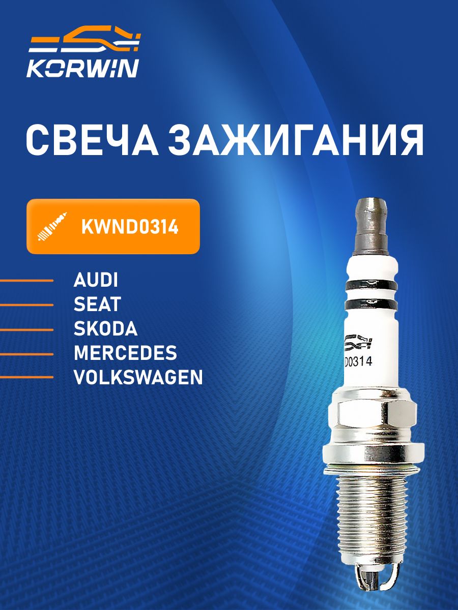 Свеча зажигания KORWIN KWND0314 (аналог BKUR6ET10) Nickel 3-х конт.