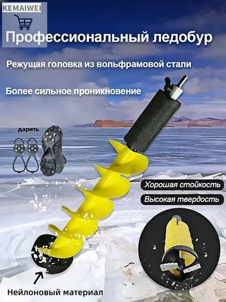 Ледобур , диаметр:210 мм