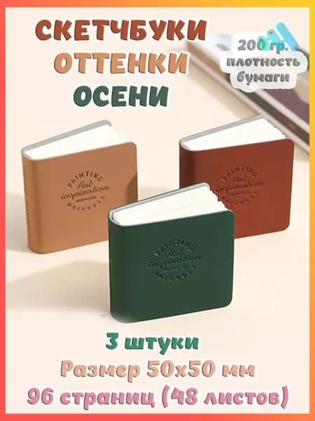 Скетчбук, листов: 48