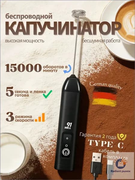 Капучинатор беспроводной Type-C, вспениватель для молока бесшумный