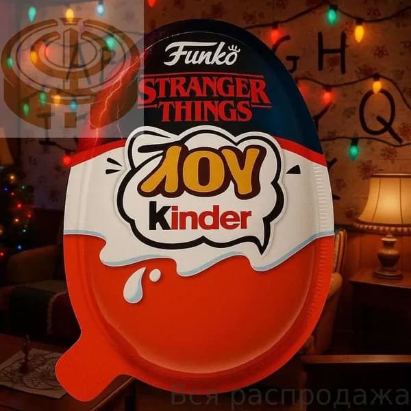 Kinder Joy Киндер Джой Очень Странные Дела