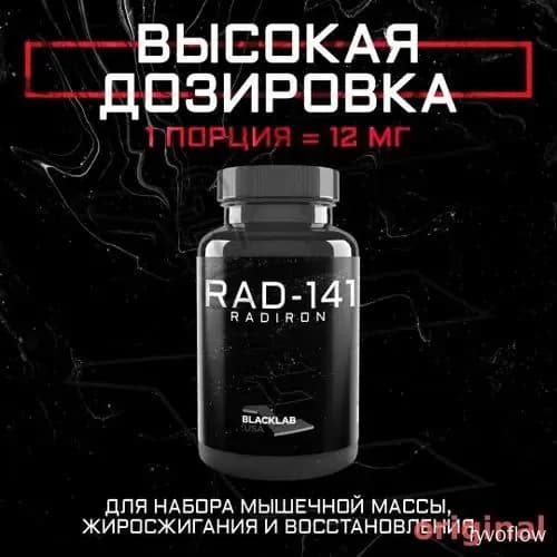 Анаболический комплекс Rad-141 30 капсул