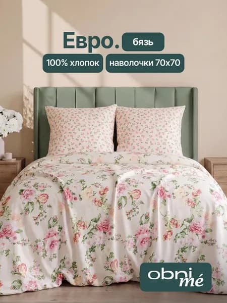 Постельное белье Евро бязь 70х70
