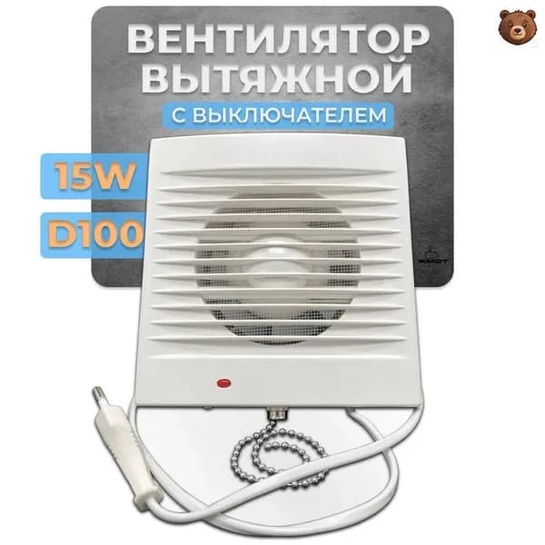 Вентилятор вытяжной 100, X-PERT