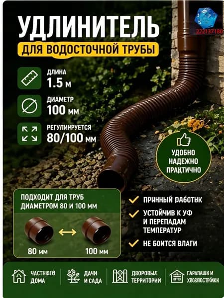 Гибкий гофрированный удлинитель водостока 90/110 мм, разборный шланг до 1.5 м с поворотными фитингами, универсальная дренажная труба
