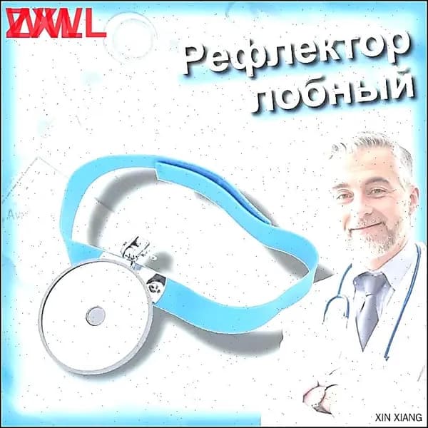 Лобный рефлектор оториноларингологический, 80 мм, диаметр отверстия 23 мм, с налобной лентой-оголовьем