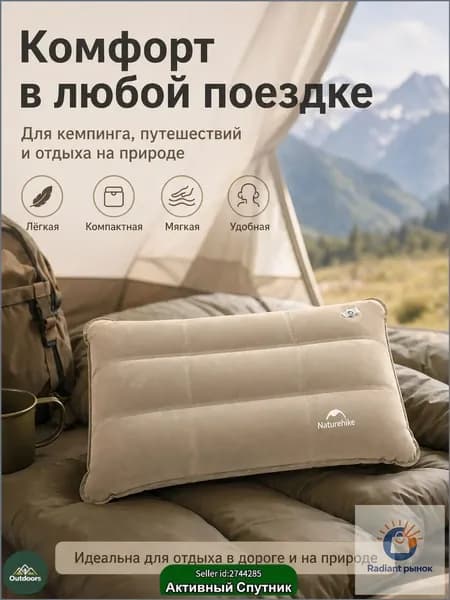 Подушка надувная Naturehike 44 27 8 см, туристическая дорожная подушка для сна, кемпинга, похода и путешествий, лёгкая 85 г, складная