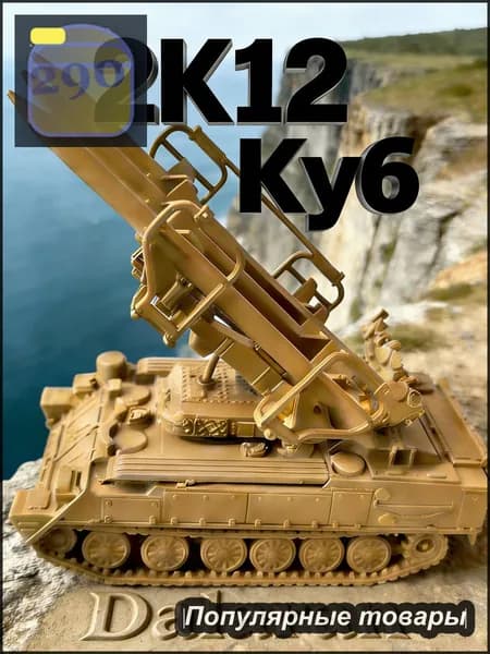 ЗРК "Куб" (Сам-6) советский зенитный ракетный комплекс 1/72 сборная модель без клея и окраски - Dalaran