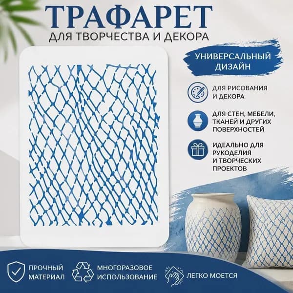 1 шт. Пластиковые трафареты для рисования, шаблоны для рисования на ткани, плитке, напольной мебели, деревянной рыболовной сети 29,7 x 21 см