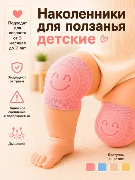Наколенники для ползания защитные , розовые, с резиновым покрытием противоударные, home products