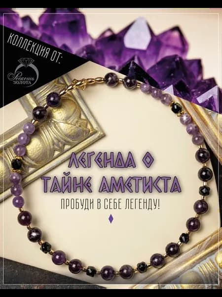 Эксклюзивное Колье из натурального аметиста и турмалина Шерл