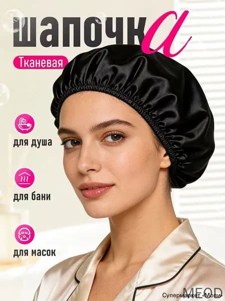Многоразовая тканевая шапочка для душа MIAOJIA