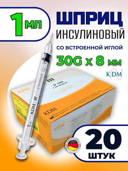 Шприц инсулиновый 1 мл. KDM со встроенной иглой 30G игла 8 мм -20 шт